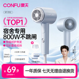 康夫（CONFU）吹风机学生宿舍专用800w小功率速干不伤发家用小型便携式迷你折叠电吹风筒KF-3152A雾屿蓝七夕礼物