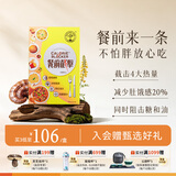 维特健灵餐前截击14包饭前减控脂阻瘦油阻糖阻碳水身体肥重