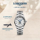 浪琴（LONGINES）瑞士手表 名匠系列月相腕表 女士钢带机械表L24094786
