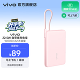 vivo 自带线充电宝 10000mAh 22.5W 移动电源  跨品牌快充兼容 纤薄小巧机身 一体式快充线 桃桃粉