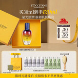 欧舒丹【教师节礼物】礼盒焕活肌底精华液30ml星光瓶生日送男女友伴手礼