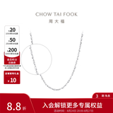 周大福满天星链白金PT950铂金项链素链PT162410生日礼物 40cm