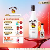 马利宝（Malibu） 朗姆配制酒 椰子味洋酒 700ml 椰子酒 700mL 1瓶 +50ml