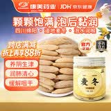 康美麦冬150g 中药饮片 四川道地药材 养阴生津 润肺清心 用于肺燥干咳 饱满大粒养生茶煲汤材料