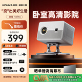 康佳（KONKA）H4pro云台版 投影仪家用便捷智能投影机卧室投影（上下自动梯形校正 电动对焦 家庭影院）