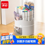 齐心（COMIX）办公桌笔筒360°旋转7格多功能分区大容量儿童学生桌面收纳盒笔盒学习用品开学礼物 EB707白