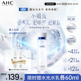 AHC【章昊同款】超水光精华露130ml护肤品爽肤水化妆品生日礼物