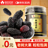 国药药材新疆吐鲁番桑葚干200g黑桑椹干免洗精选大果无沙即食泡水非特级