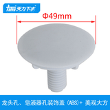 talea 天力白色石英石水槽皂液器孔盖 洗脸盆龙头孔装饰盖堵头QS334C001