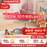 护童（Totguard）儿童学习椅可调节升降学生六背六区护脊分压坐姿椅G985-X_粉