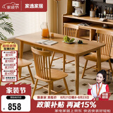 家逸实木餐桌椅子全套家用吃饭桌4-6人小户型简约家庭用一桌四椅组合