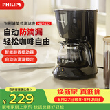 飞利浦（PHILIPS）美式滴漏咖啡机迷你家用小型咖啡壶防滴漏30分钟自动断电办公室男女送实用礼物HD7432 (咖啡粉用)