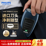 飞利浦（PHILIPS）剃须刀电动 进口刀片双刀头迷你男士刮胡刀 胡须刀充电便携款须刨 送老公新年礼物 蓝色充电款【官方标配】