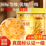 福东海黄冰糖100克 无添加正宗【国标一级】中颗粒搭银耳百合酸梅汤