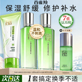 百雀羚（PECHOIN）套装 水嫩倍现补水礼盒 保湿锁水洗面奶爽肤水乳液护肤化妆品官方 洁面+水+乳