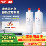 3M 舒活泉SDW 8000T-CN型家用净水器原装替换滤芯