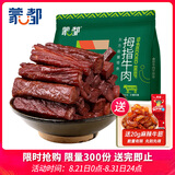 蒙都手撕牛肉干 混合装 散称600g 原味香辣孜然 清真 送礼