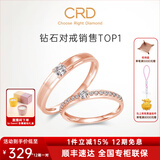 CRD克徕帝【现货闪发】契合钻石情侣款对戒婚戒结婚订婚钻戒铂金戒 18K玫瑰金色一对 男戒约3分 女戒共约5分