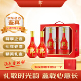 郎酒 红花郎十五 礼承时光礼盒 2019年 酱香型白酒 53度 500ml*2瓶 礼盒装 陈年白酒【京东老酒】白酒礼盒 双11