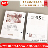 诺尔佳2027年台历养生百科知识日历芯大号高档木质桌面台历架一天一页简约办公记事老板年历摆件定制LOGO 2027年中号一天一页诗词芯孔距8.3cm（没架子