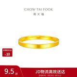 周大福素圈实心黄金戒指女15号约2.4g EOF1295生日礼物
