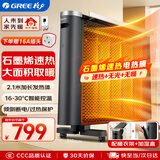 格力（GREE）【速热+无光+无噪】取暖器遥控WIFI家用节能电暖器电暖气速热片轻音电热膜NDYQ-X7025B
