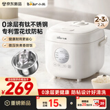 小熊（Bear）电饭煲 小2-3人 健康0涂层 有钛不锈钢防粘内胆 微压快煮智能预约米饭锅2.2L DFB-H22N2