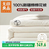 无印良品原棉纯棉花夏被100%新疆棉花被子 夏凉空调被薄被芯 200*230cm