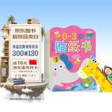 小红花0-3岁贴纸书（全8册）贴纸儿童手工儿童贴纸书幼儿园书籍宝宝贴贴画粘贴纸早教绘本启蒙认知书课外书自主阅读假期读物省钱卡 