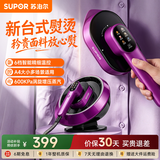 苏泊尔（SUPOR）挂烫机【4.0台式蒸汽站】手持熨烫机基站式 600Kpa增压速熨 精准控温 家用电熨斗 221A 团购礼物