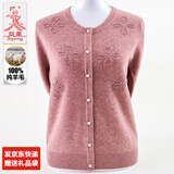 凤凰品牌金兔100纯羊毛衫女中老年女50-60岁妈妈春秋针织开衫外套毛衣 粉紫色 【100%纯羊毛/送运费险】 2XL 【建议120-135斤】