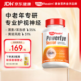 维乐原进口叶黄素成人中老年飞蚊黄斑视力模糊不清护眼胶囊 中秋节礼品
