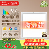 佛山照明厨房灯扣板灯卫生间吸顶平板灯集成吊顶灯300*300沐光18W
