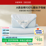 水星家纺蚕丝被100%蚕丝子母被宿舍冬季加厚冬被芯约6.2斤150cm×210cm