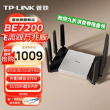 普联（TP-LINK）BE7200 WiFi7家用电竞无线路由器 飞流双万兆版（含SFP）四2.5G口  Mesh USB3.0 性能旗舰 7DR7299