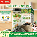 爷爷的农场有机黑芝麻虾皮粉40g拌饭佐餐调味 赠婴儿宝宝辅食谱