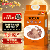 柴火大院 五常大米 10斤 (东北大米 五常稻香米 5kg)