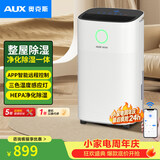 奥克斯（AUX）除湿机家用抽湿机大除湿量 日除湿22升多重降噪卧室轻音干衣机 智能互联KDY-DP22A1