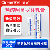 楚迪盐酸阿莫罗芬乳膏0.25%*15g治脚气药止痒脱皮烂脚丫真菌感染自营去脚气软膏脚出汗脚臭专用药水泡型