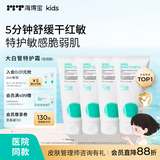 海得宝大白管特护霜 初生儿敏宝面部全身身体乳舒缓红痒AD 【性价比4支】倍润款350g*4