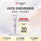 自然堂雪润皙白多重防晒隔离霜(淡紫色)SPF32PA+++ 5mL【赠品】