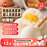 三全奶黄包960g约32只 家庭包点即食速食食品夜宵儿童早餐速冻半成品