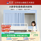 富安娜宿舍上下铺通用高可伸缩强遮光床帘三开门学生围栏蚊帐85~115cm高