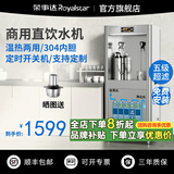 荣事达直饮机商用净水器办公室开水器净水直饮加热一体净饮水机RO反渗透膜商用直饮水机立式商用饮水机 旋钮特价款丨一开一温丨五级超滤丨20-50人用
