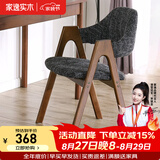 家逸 实木椅子餐椅休闲椅电脑椅办公椅咖啡椅北欧创意布艺凳子家用 灰色+胡桃色