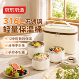 京东京造 保温饭盒 保温桶餐盒316L不锈钢真空便当盒【12小时保温】4件套