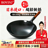 Rovinj日本进口超轻纯铁锅炒菜锅家用无涂层老式圆底炒锅不粘锅燃气灶锅 30cm推荐1-3人适用[已开锅带盖] 30cm