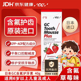 Gc【医用金选】护牙素 日本进口含氟正畸白斑脱矿防蛀牙固齿 含氟草莓味 40g