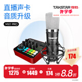 得胜（TAKSTAR） PC-K600主播电容麦克风声卡套装台式电脑手机k歌直播设备录音棚唱歌话筒 MX1 PRO声卡套餐  -