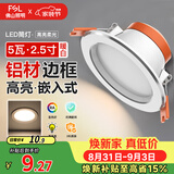佛山照明筒灯LED天花灯防雾灯2.5寸5W中性光4000K开孔7.5-8.5厘米